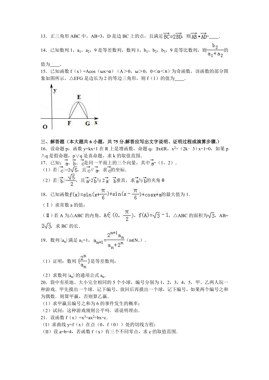 山东省潍坊市寿光市现代中学2017届高三上学期10月月考数学试卷（文科） WORD版含解析.doc_第2页