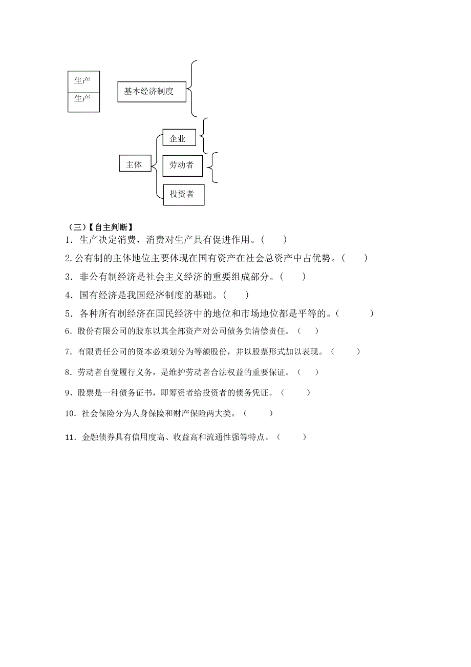 广东省深圳大学师范学校附属中学2016年高考政治二轮复习讲学稿第二讲生产劳动与经营 .doc_第2页