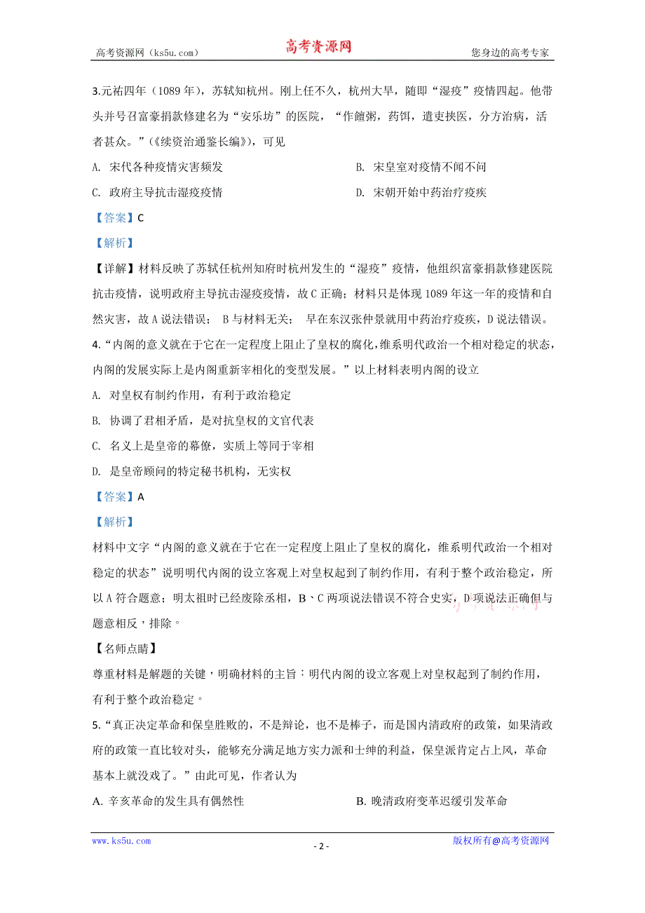 《解析》内蒙古包头市北重三中2019-2020学年高二下学期期中考试历史试题 WORD版含解析.doc_第2页