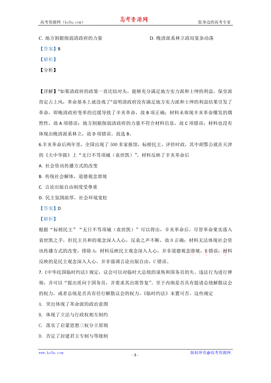 《解析》内蒙古包头市北重三中2019-2020学年高二下学期期中考试历史试题 WORD版含解析.doc_第3页