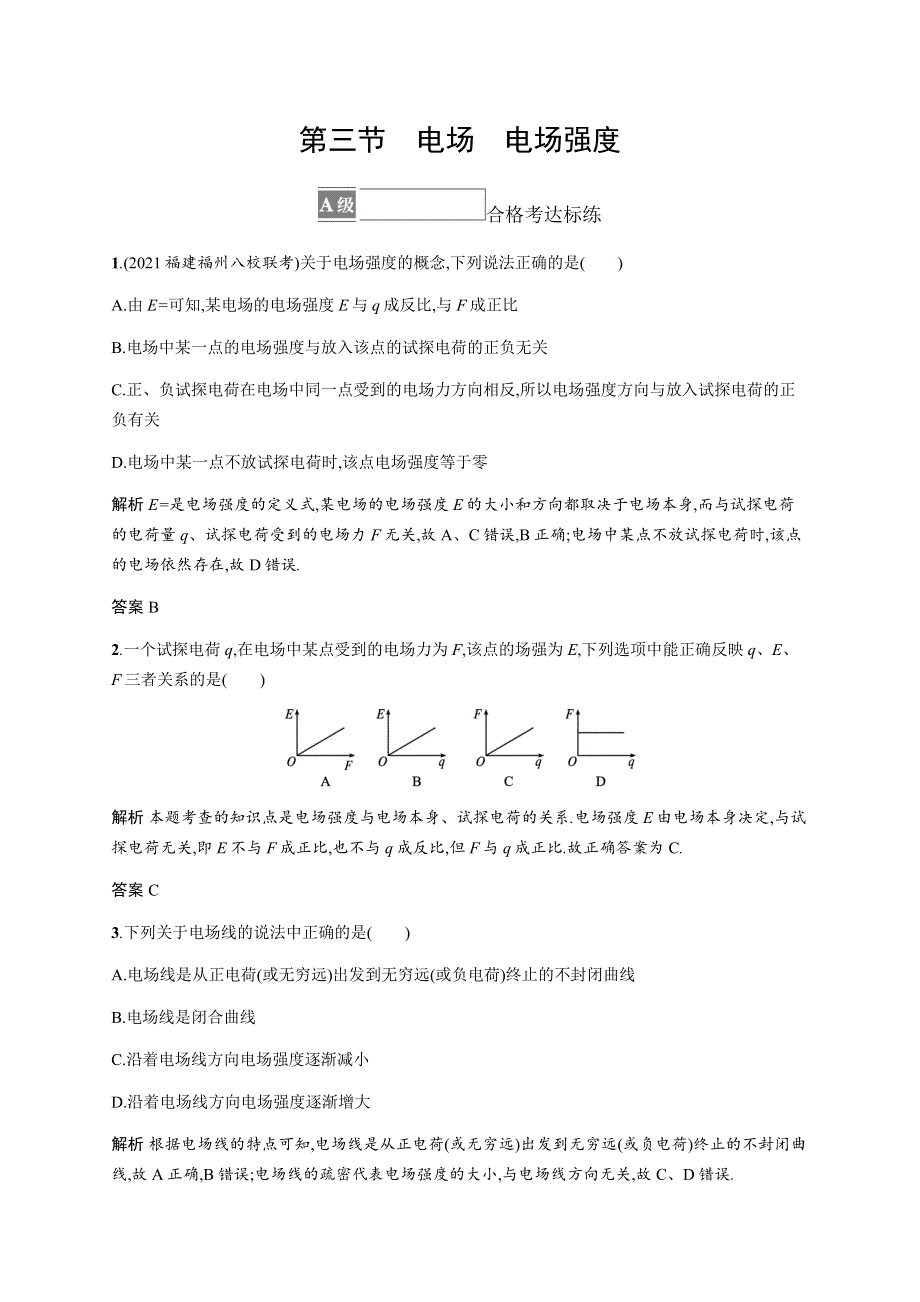 2021-2022学年高中物理粤教版必修第三册合格达标练：第一章　第三节　电场　电场强度 WORD版含解析.docx_第1页