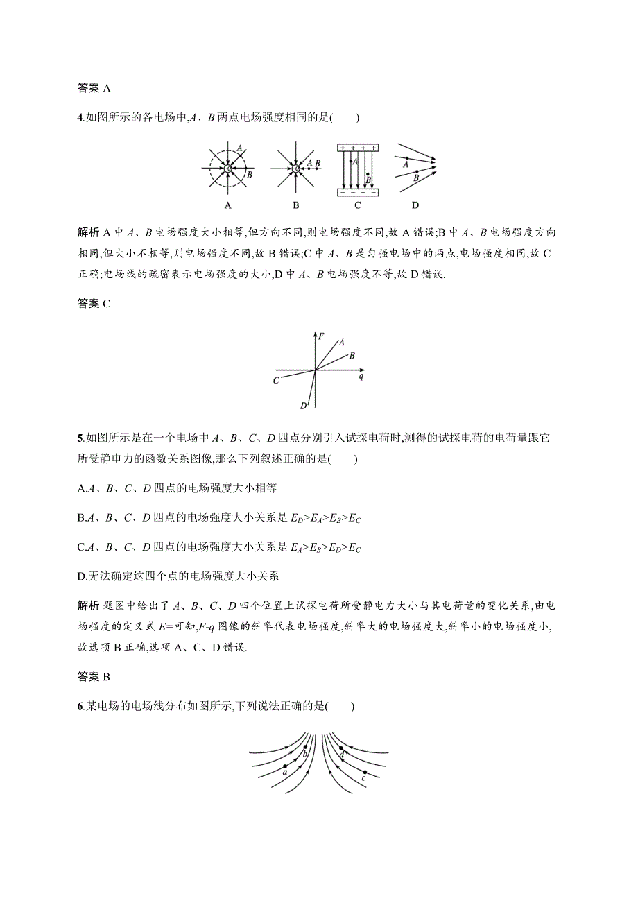 2021-2022学年高中物理粤教版必修第三册合格达标练：第一章　第三节　电场　电场强度 WORD版含解析.docx_第2页