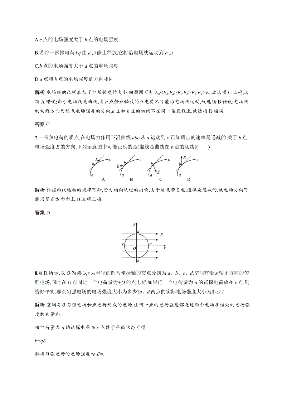 2021-2022学年高中物理粤教版必修第三册合格达标练：第一章　第三节　电场　电场强度 WORD版含解析.docx_第3页