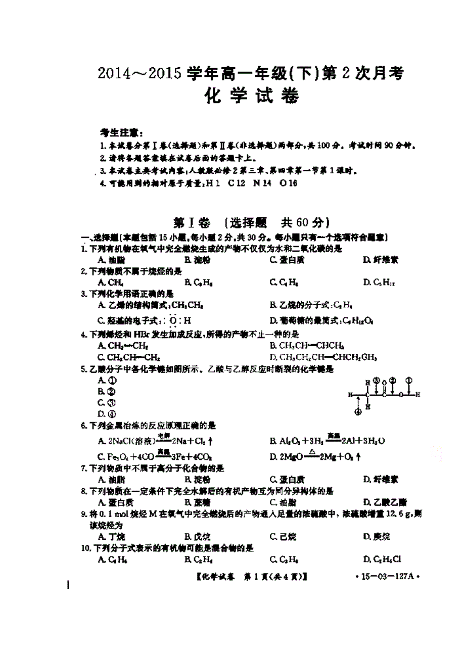 河北南宫中学2014-2015学年高一下学期第二次月考化学试题 扫描版含答案.doc_第1页