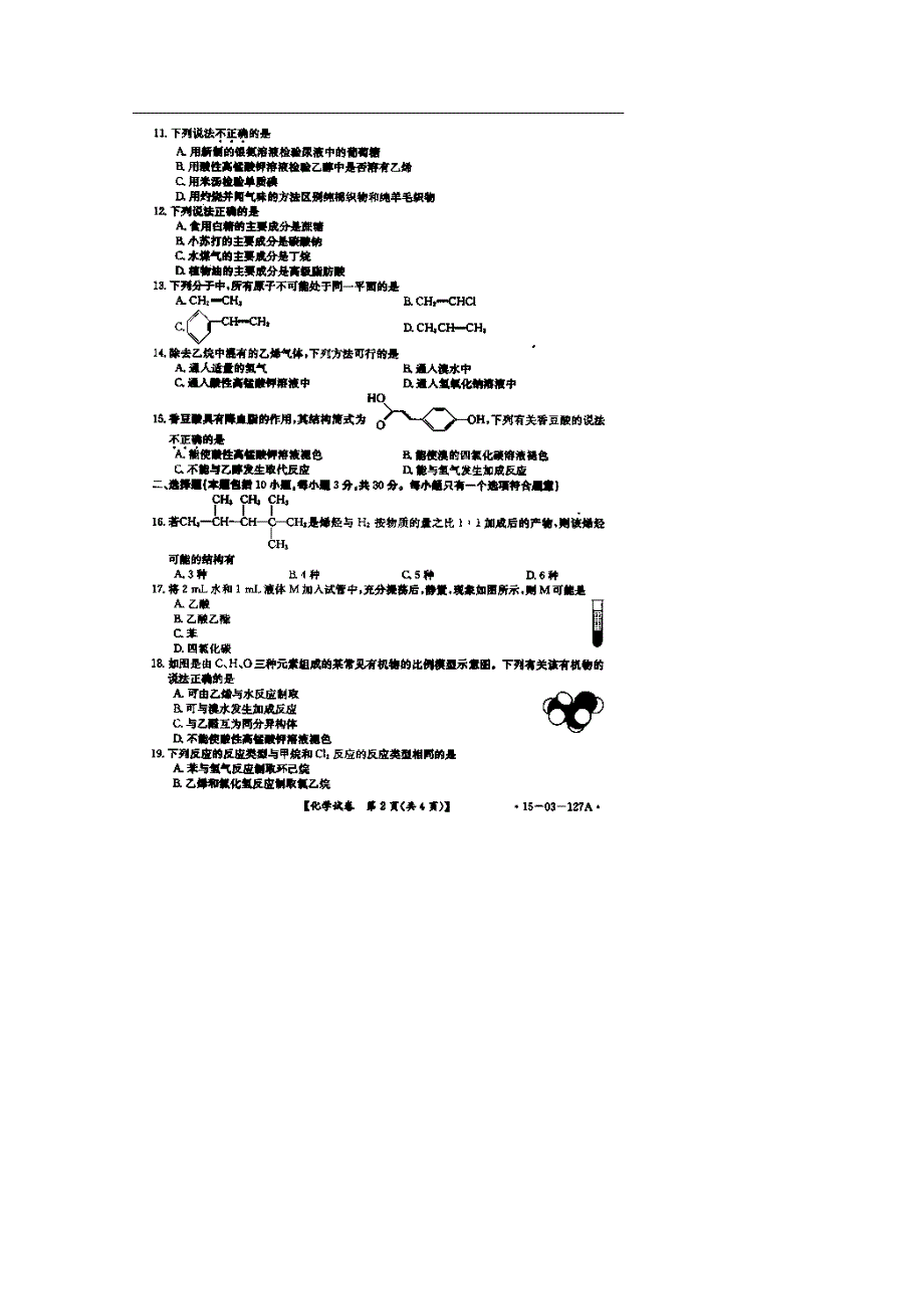 河北南宫中学2014-2015学年高一下学期第二次月考化学试题 扫描版含答案.doc_第2页