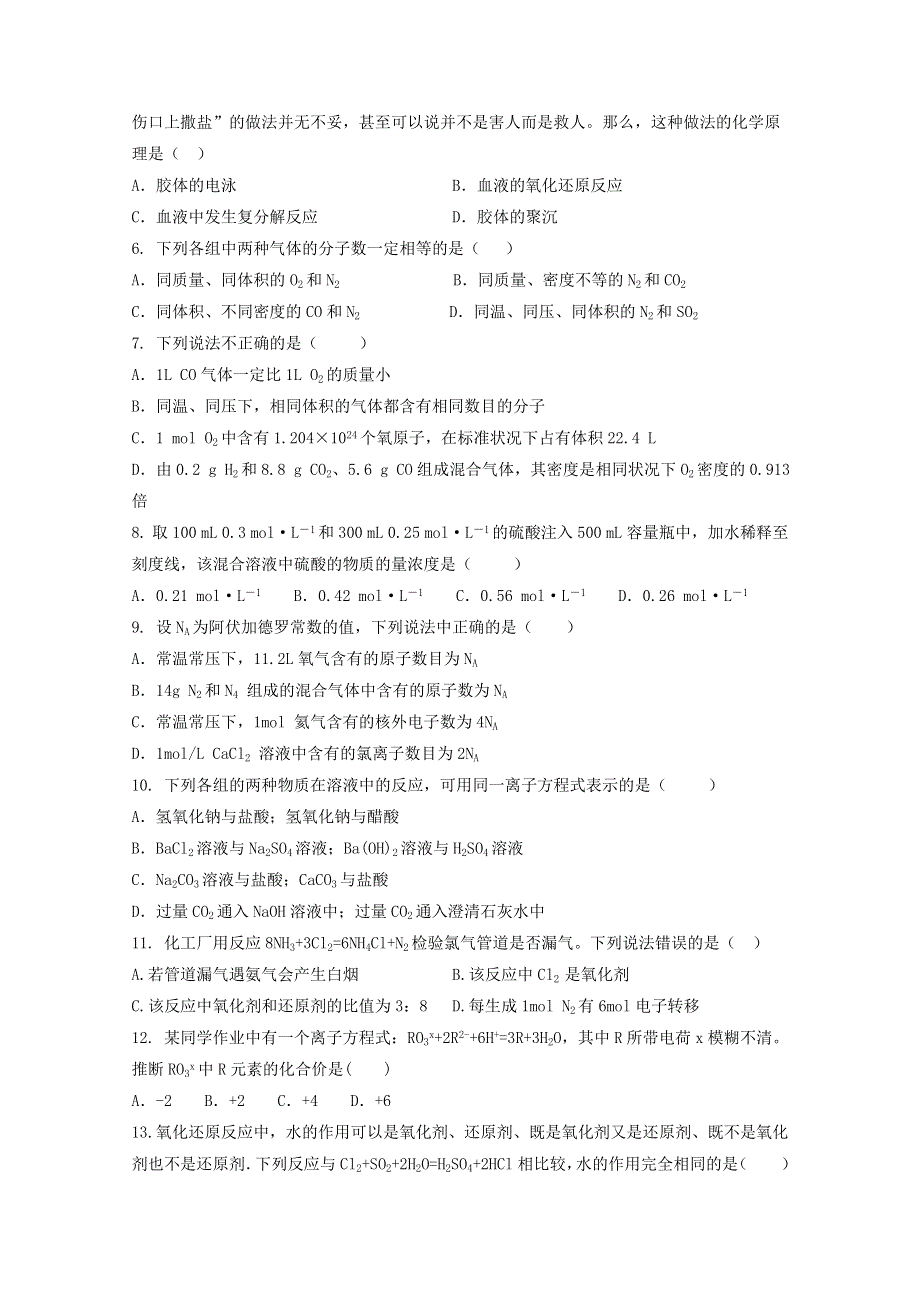 吉林省延边第二中学2019-2020学年高一化学上学期期中试题.doc_第2页