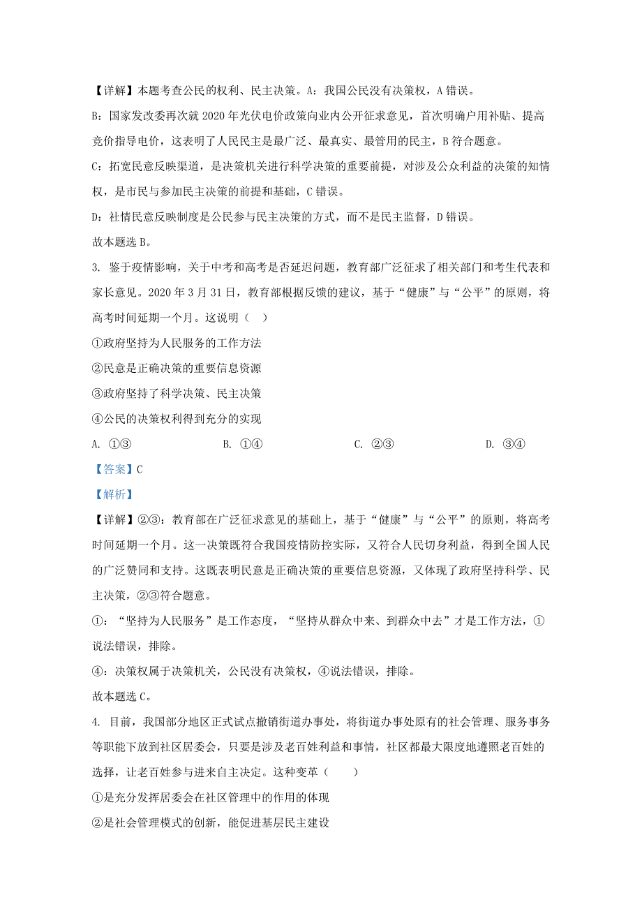 山东省潍坊市寿光渤海实验学校2021届高三政治上学期入学试题（含解析）.doc_第2页