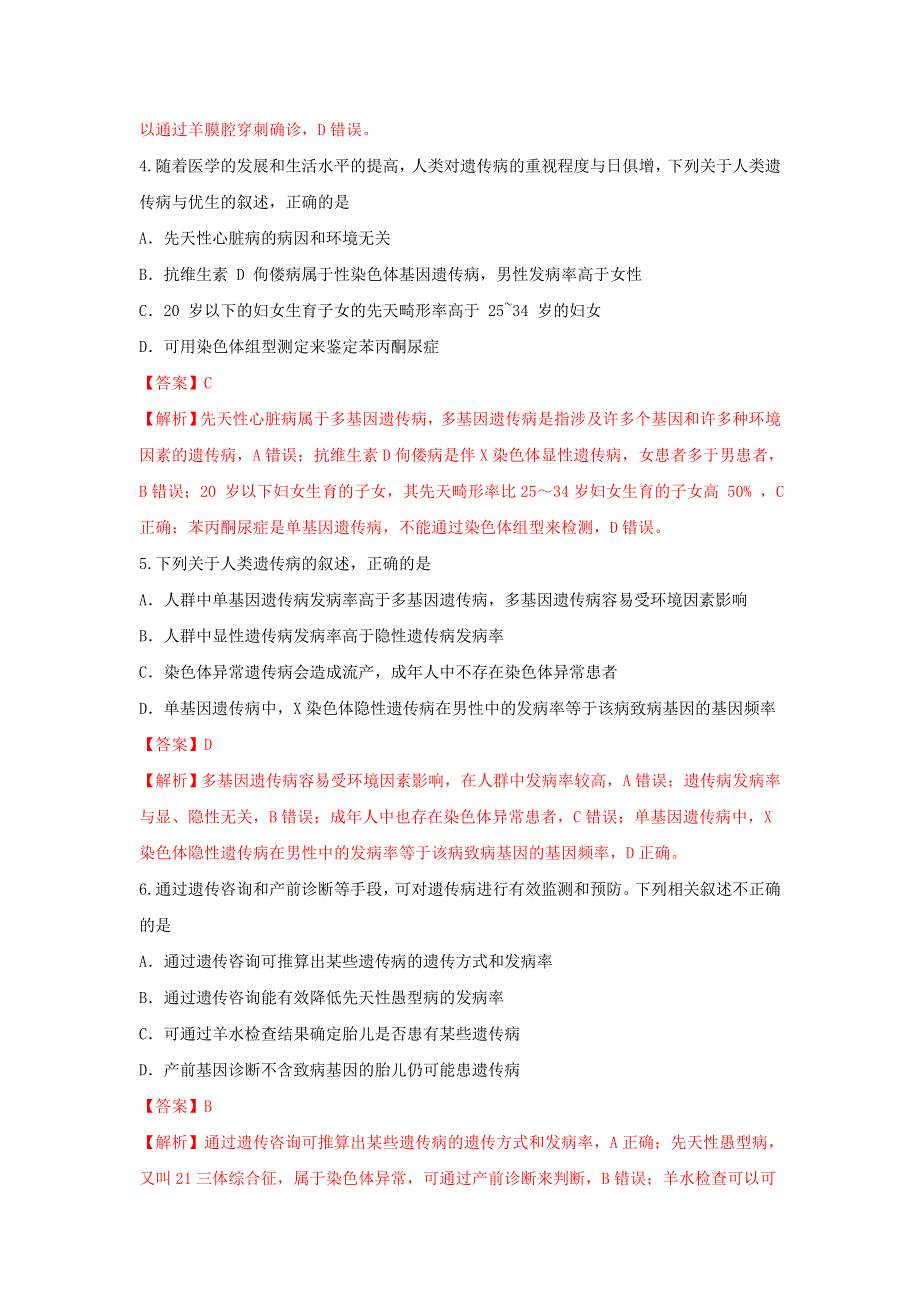 2020-2021学年新教材高中生物 第四章 生物的变异 第四节 人类遗传病是可以检测和预防的练习（2）（含解析）浙科版必修2.doc_第2页