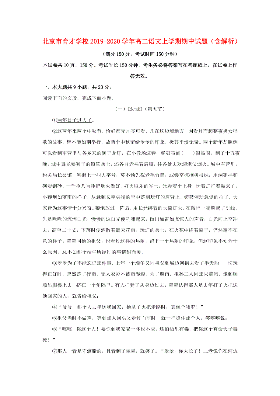 北京市育才学校2019-2020学年高二语文上学期期中试题（含解析）.doc_第1页