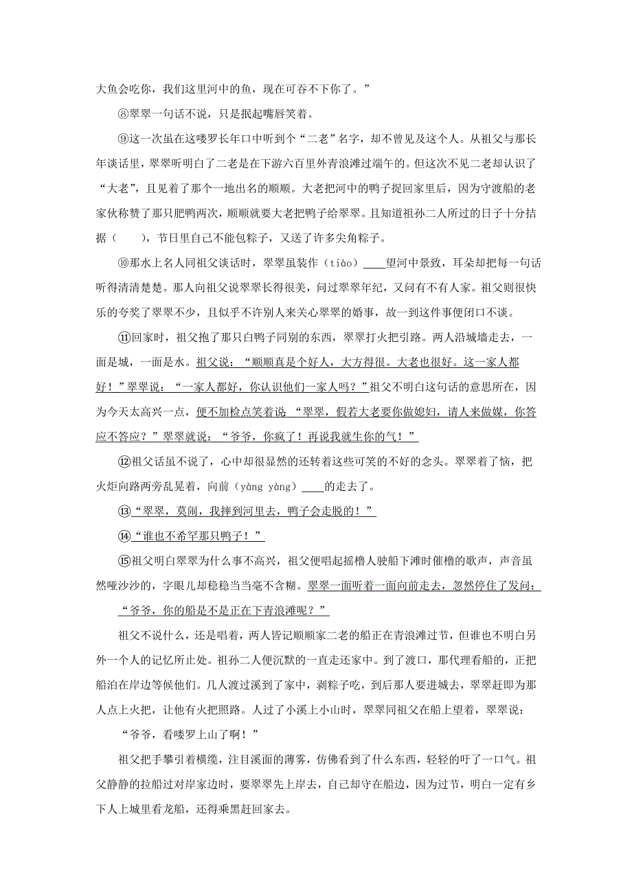 北京市育才学校2019-2020学年高二语文上学期期中试题（含解析）.doc_第2页