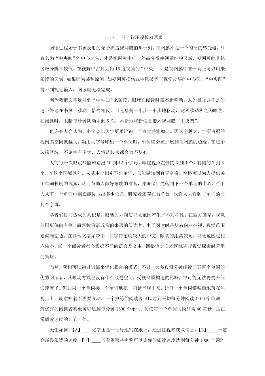 北京市育才学校2019-2020学年高二语文上学期期中试题（含解析）.doc_第3页