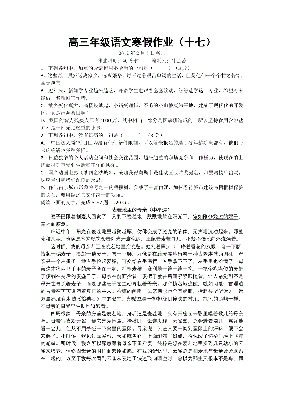 江苏省兴化市2011-2012学年高三语文寒假作业：高三语文17.doc_第1页