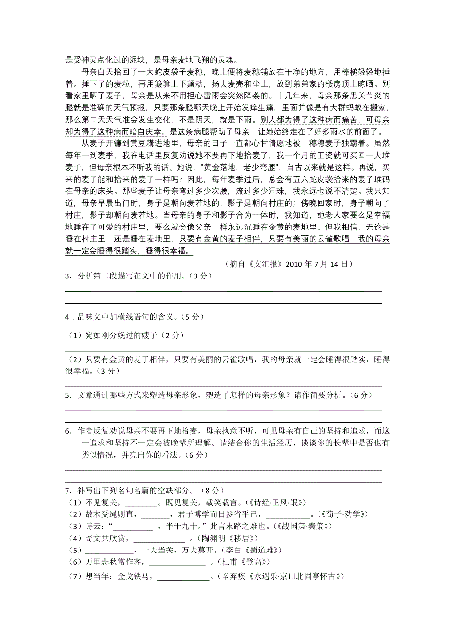 江苏省兴化市2011-2012学年高三语文寒假作业：高三语文17.doc_第2页