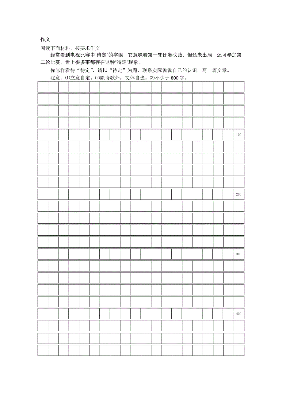 江苏省兴化市2011-2012学年高三语文寒假作业：高三语文17.doc_第3页