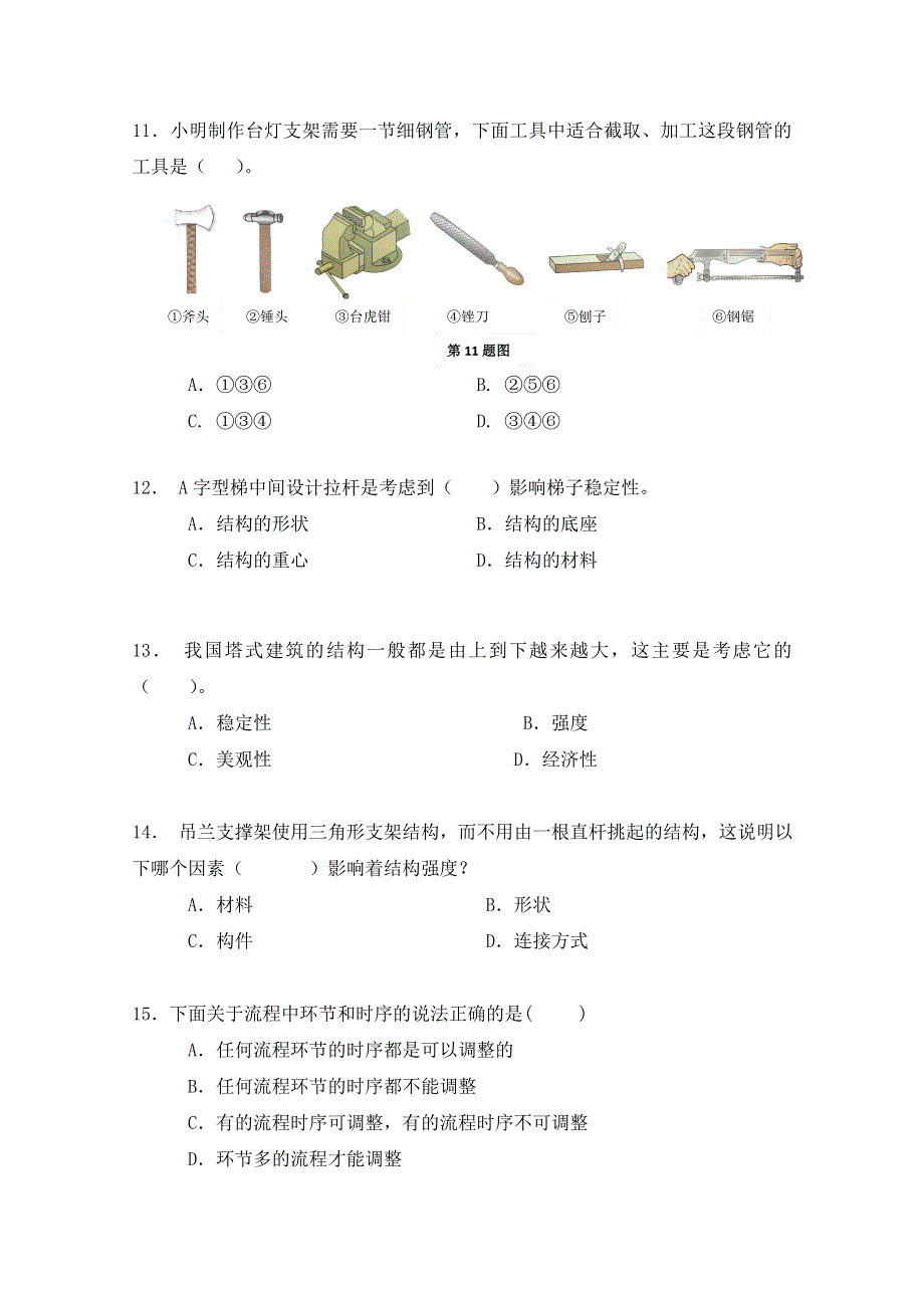 天津市咸水沽第一中学2011-2012学年高二下学期期中考试 通用技术试题 缺答案.doc_第3页