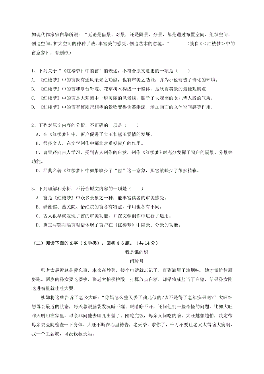 内蒙古通辽市奈曼旗实验中学2018-2019学年高一语文下学期期中试题.doc_第2页