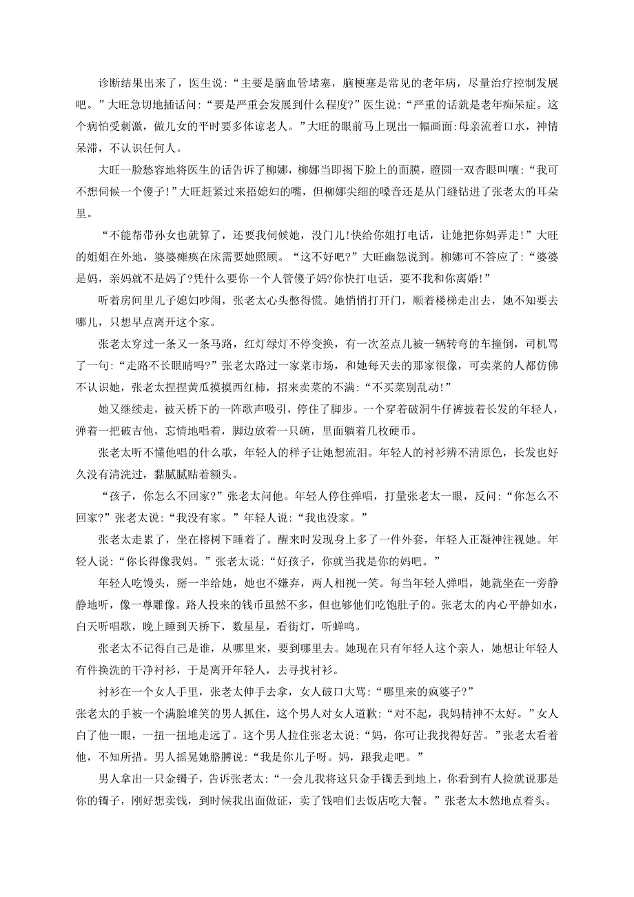 内蒙古通辽市奈曼旗实验中学2018-2019学年高一语文下学期期中试题.doc_第3页