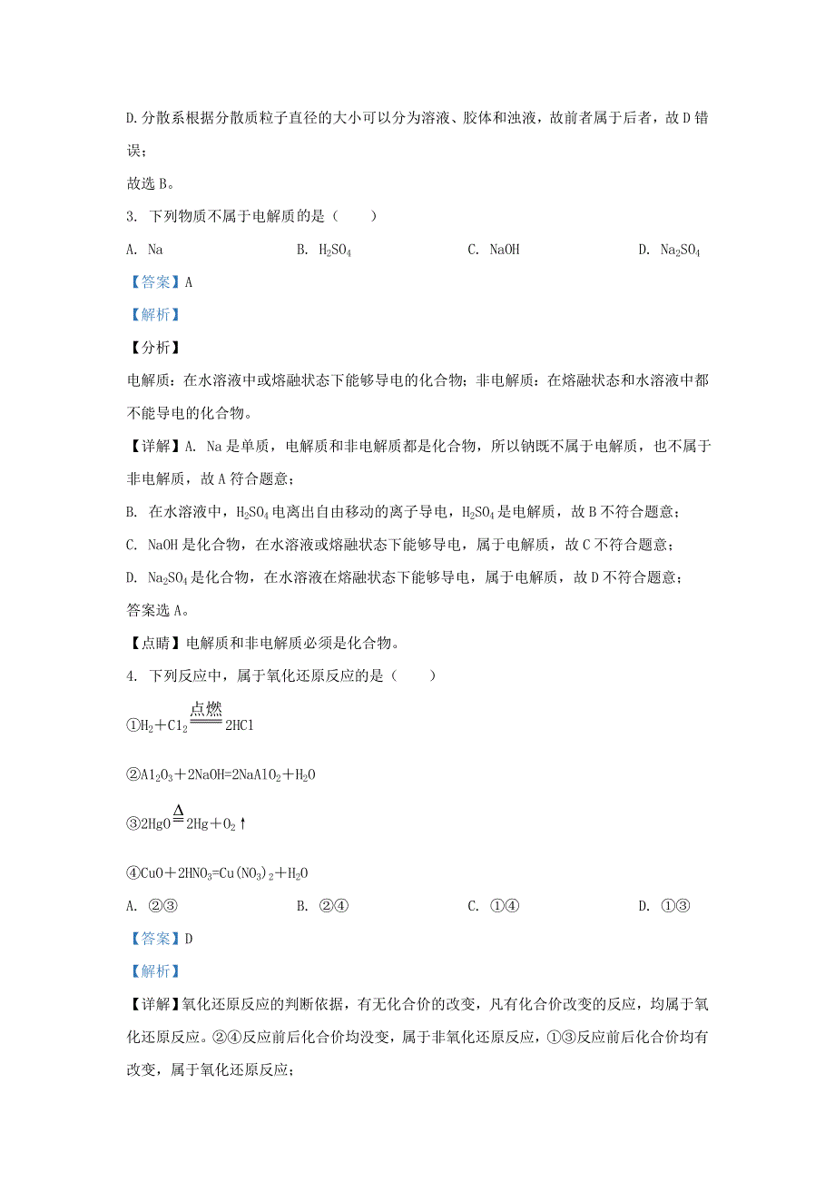 北京市育才学校2020-2021高一化学上学期期中试题（含解析）.doc_第2页