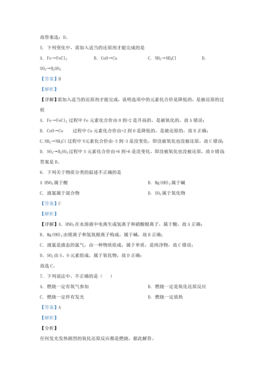 北京市育才学校2020-2021高一化学上学期期中试题（含解析）.doc_第3页