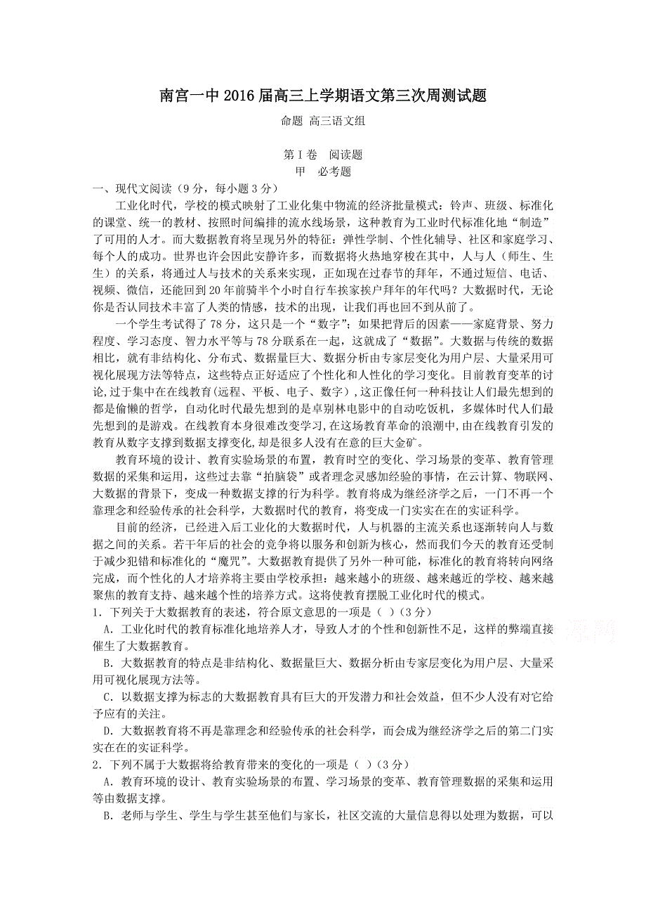 河北南宫一中2016届高三上学期第三次周测语文试题 WORD版含答案.doc_第1页