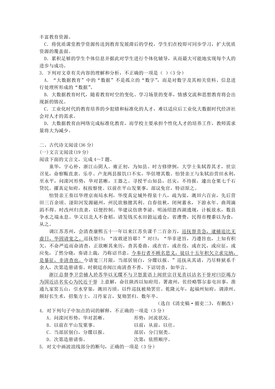 河北南宫一中2016届高三上学期第三次周测语文试题 WORD版含答案.doc_第2页