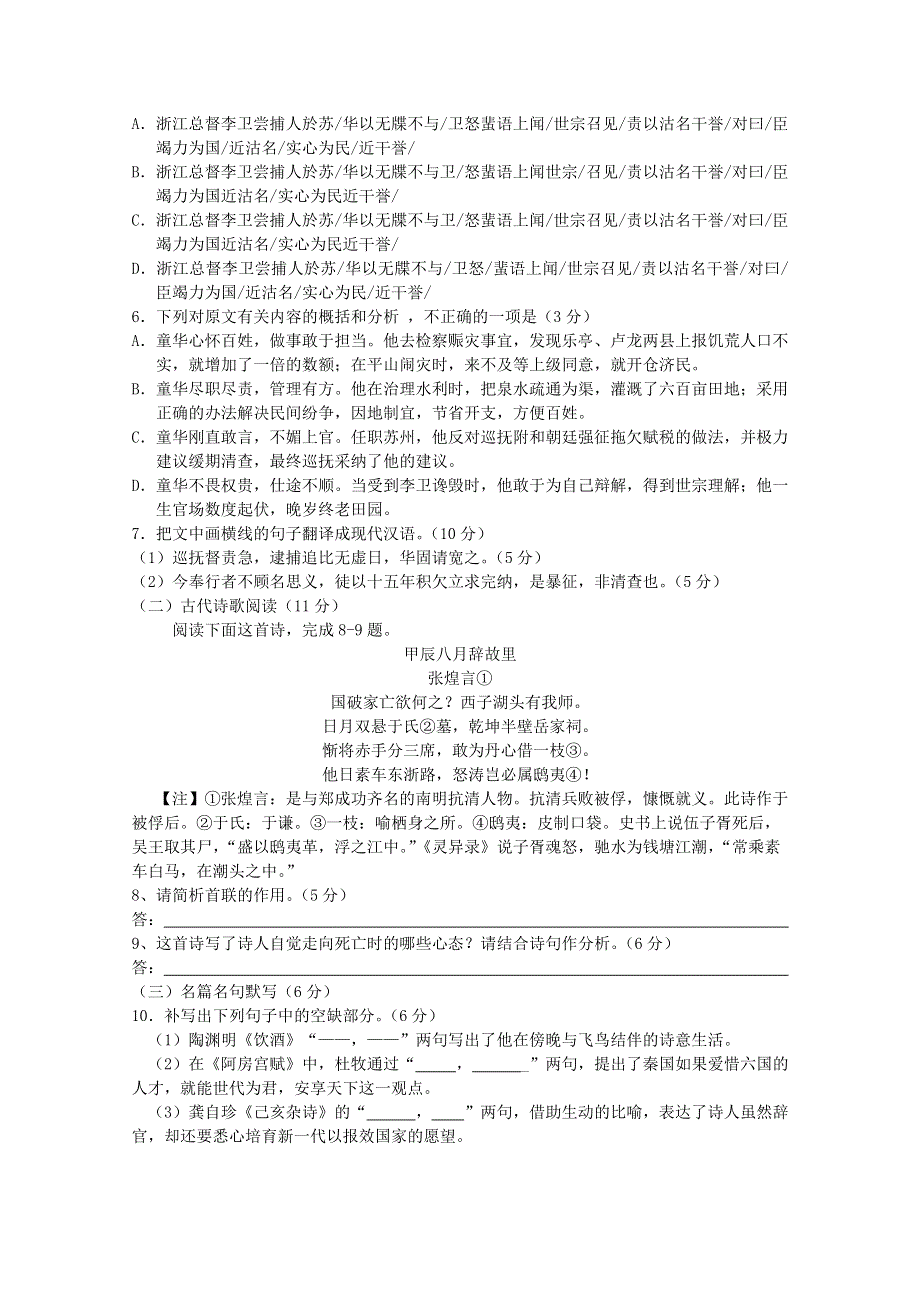 河北南宫一中2016届高三上学期第三次周测语文试题 WORD版含答案.doc_第3页