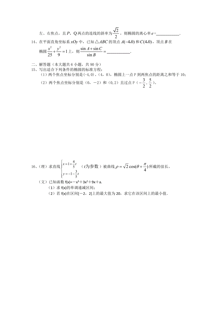 江苏省兴化市2011-2012学年高中寒假作业：高二年级数学寒假作业（2）.doc_第2页