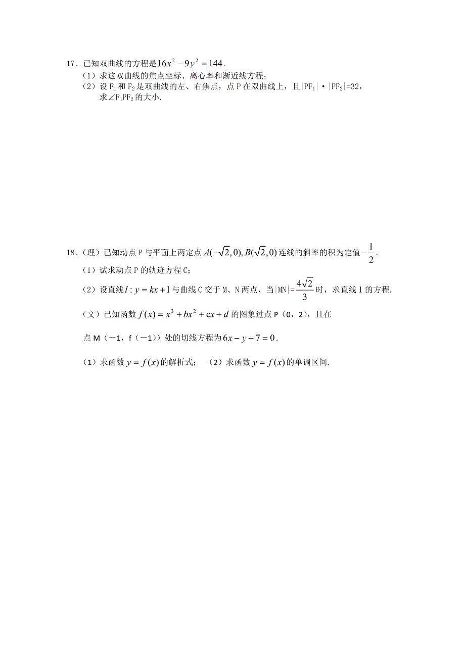 江苏省兴化市2011-2012学年高中寒假作业：高二年级数学寒假作业（2）.doc_第3页