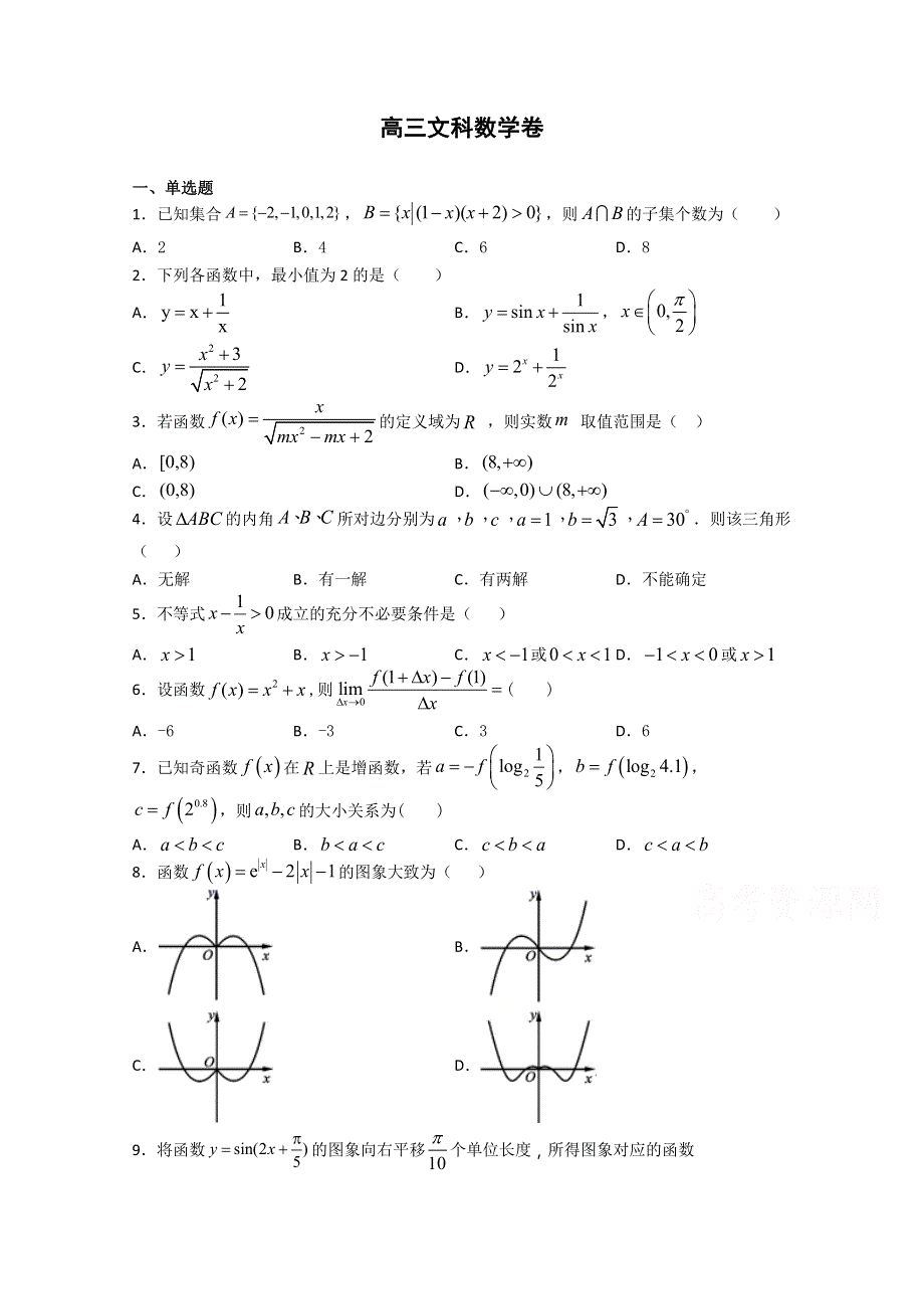 江西省赣县第三中学2021届高三上学期强化训练（三）数学（文）试卷 WORD版含答案.doc_第1页