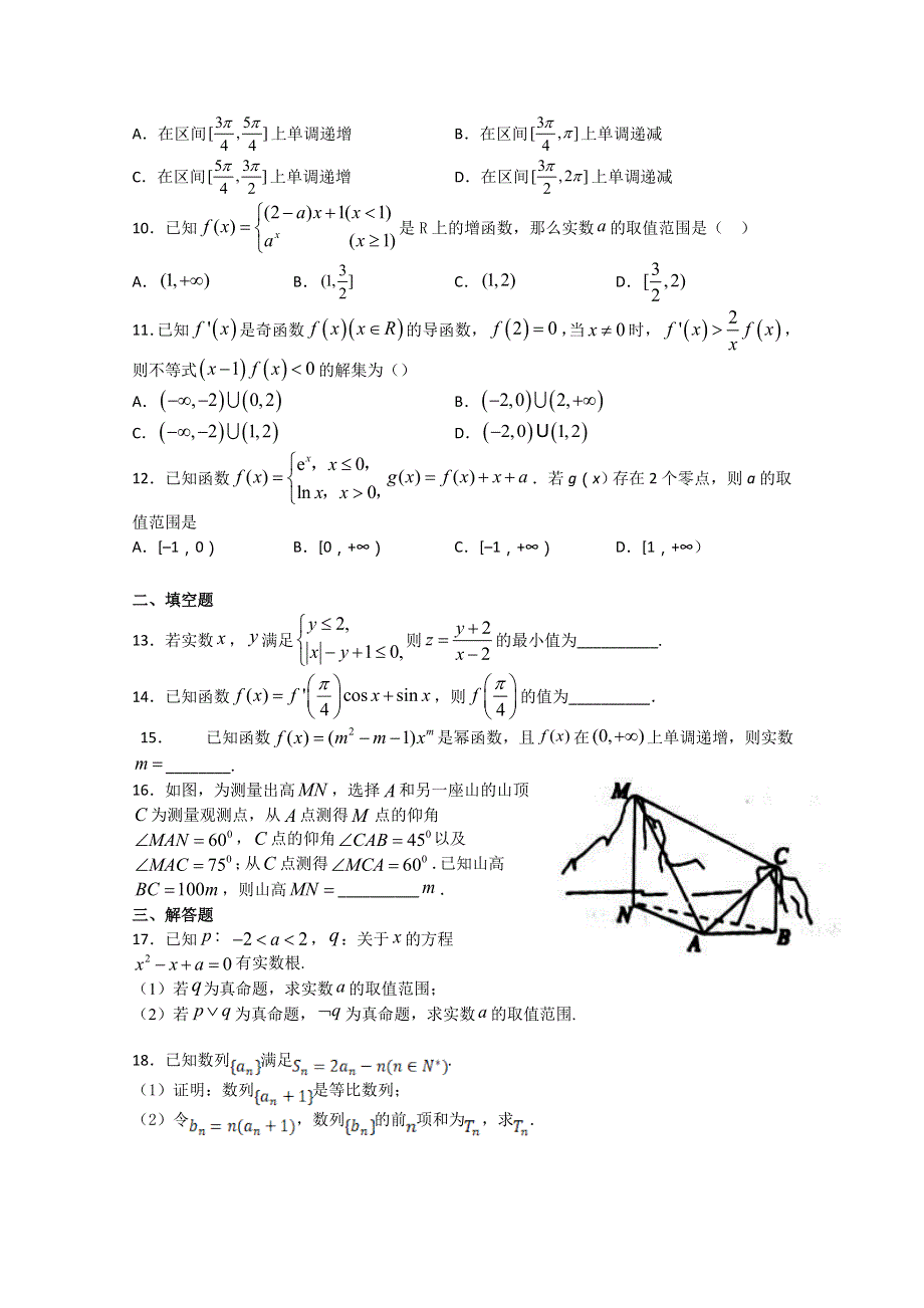 江西省赣县第三中学2021届高三上学期强化训练（三）数学（文）试卷 WORD版含答案.doc_第2页