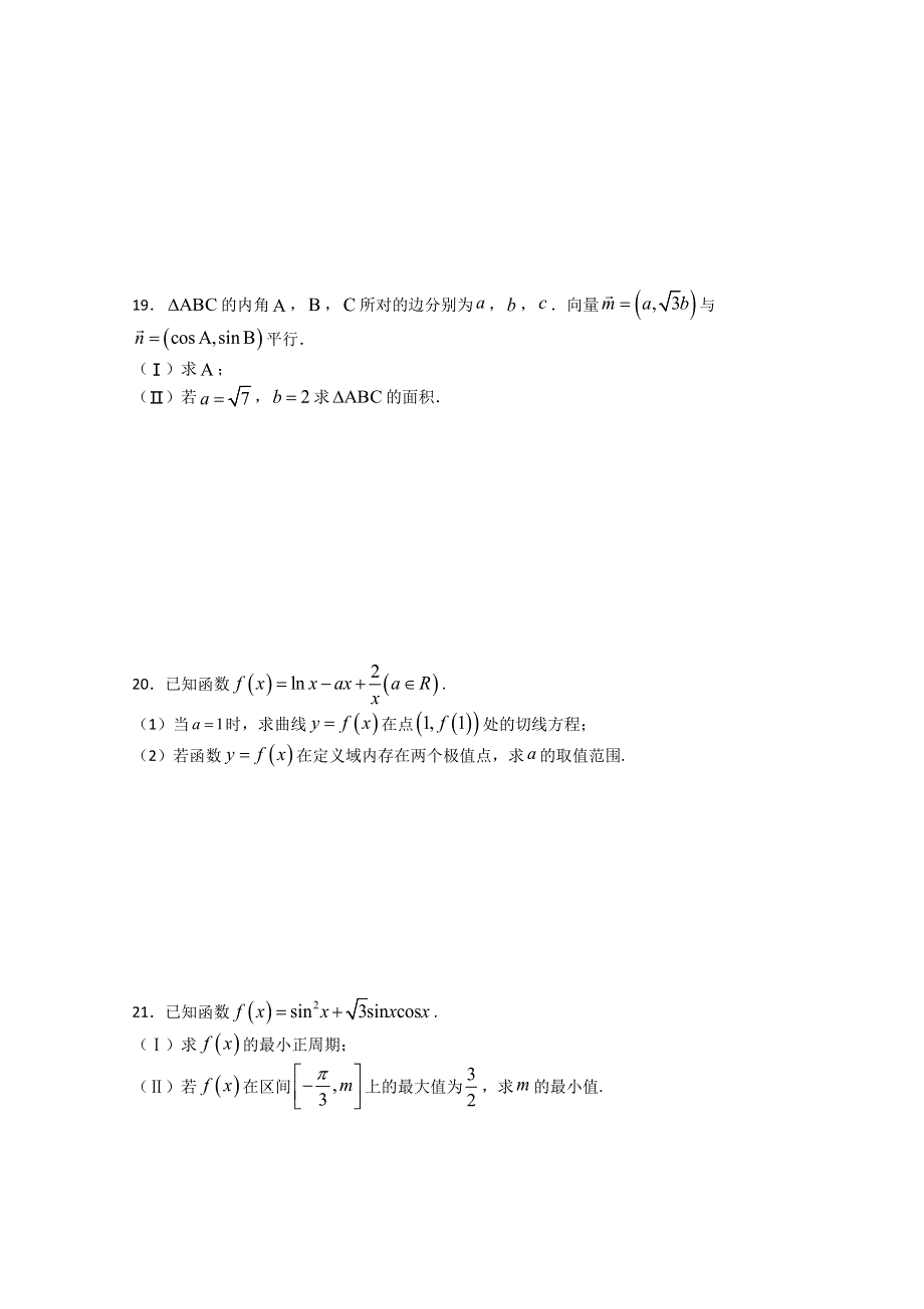 江西省赣县第三中学2021届高三上学期强化训练（三）数学（文）试卷 WORD版含答案.doc_第3页