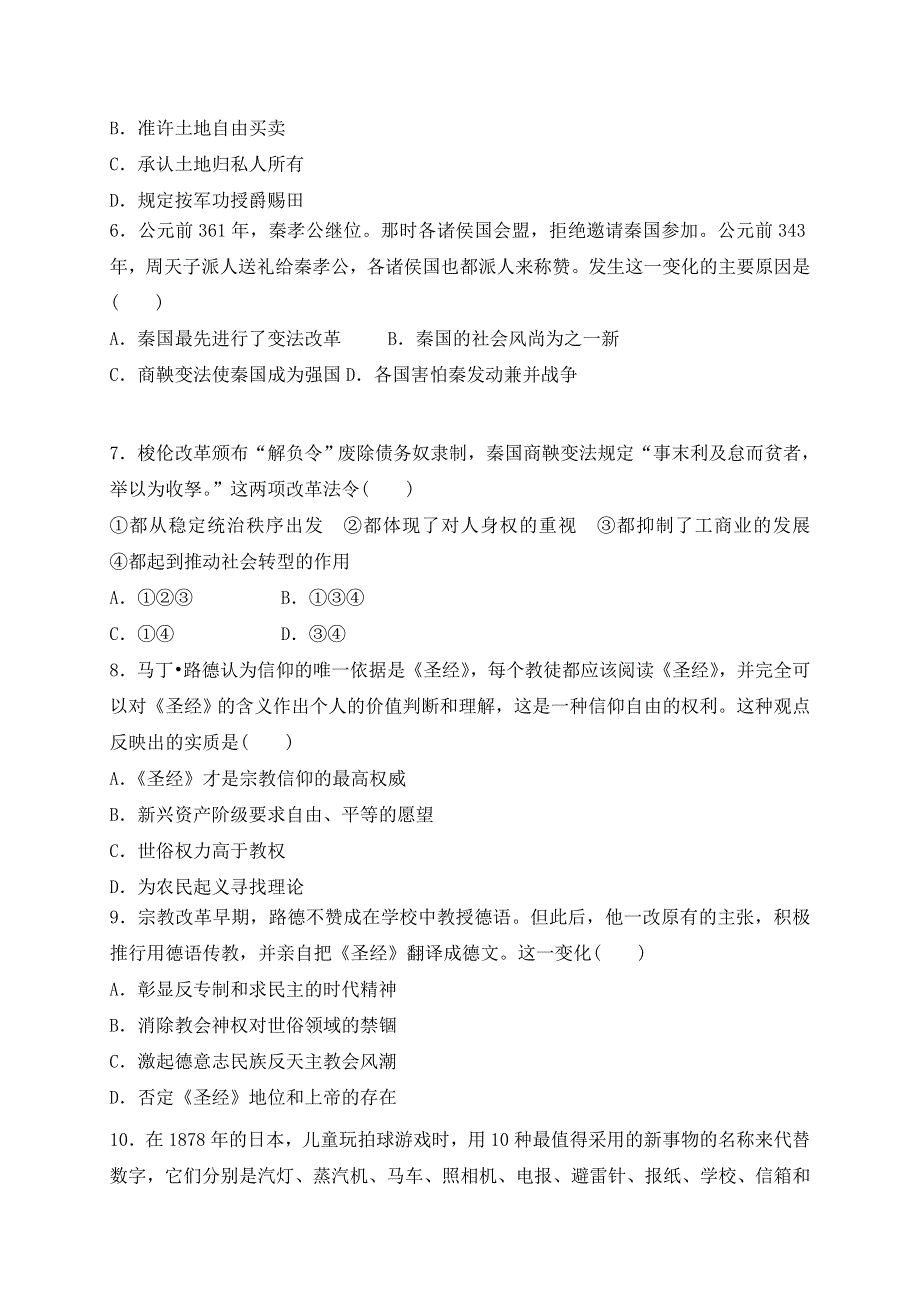 内蒙古通辽市奈曼旗实验中学2018-2019学年高二下学期期中考试历史试题 WORD版含答案.doc_第2页