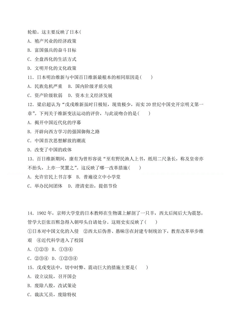 内蒙古通辽市奈曼旗实验中学2018-2019学年高二下学期期中考试历史试题 WORD版含答案.doc_第3页