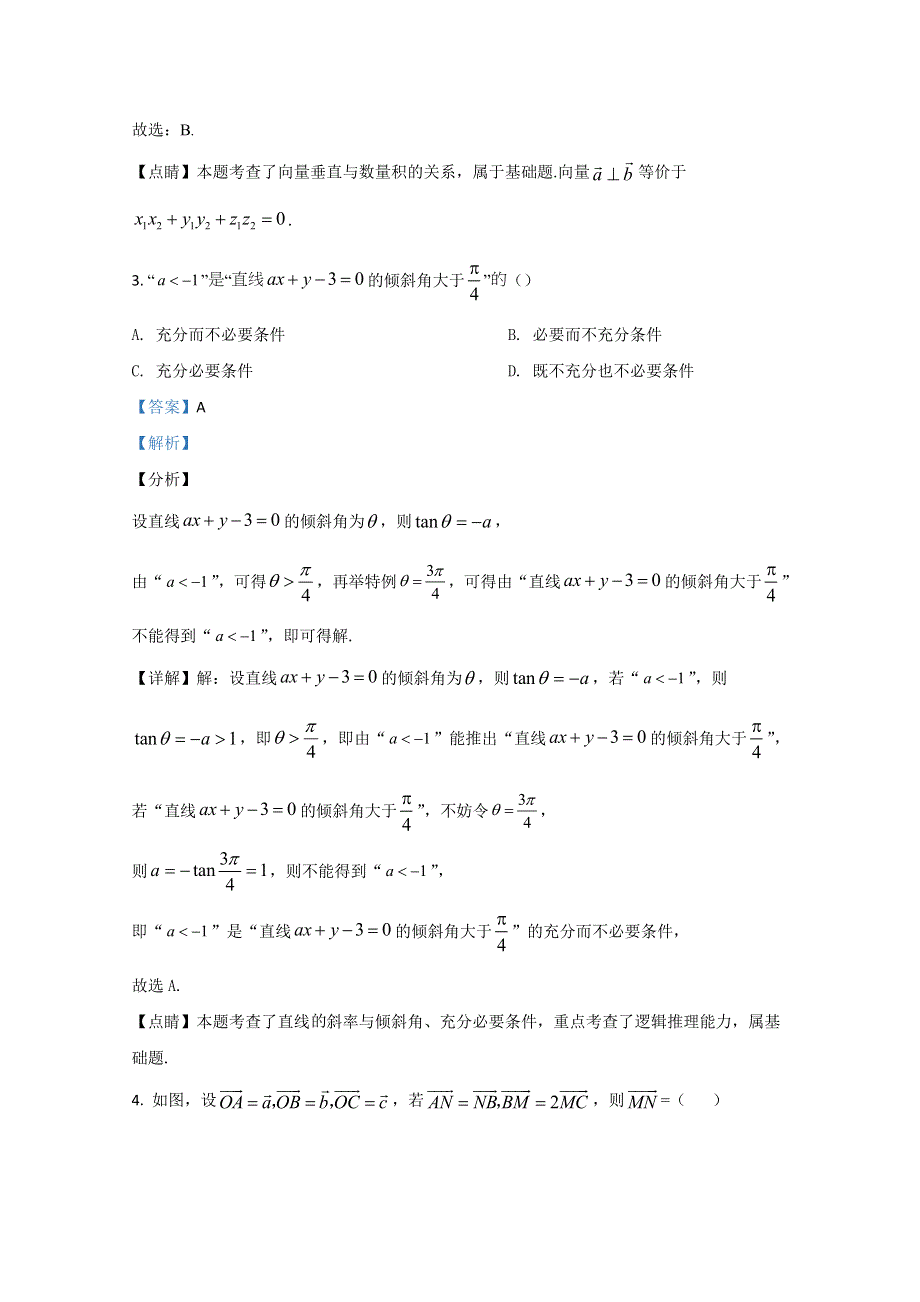 北京市育英学校2020-2021学年高二上学期期末考试数学试题 WORD版含解析.doc_第2页