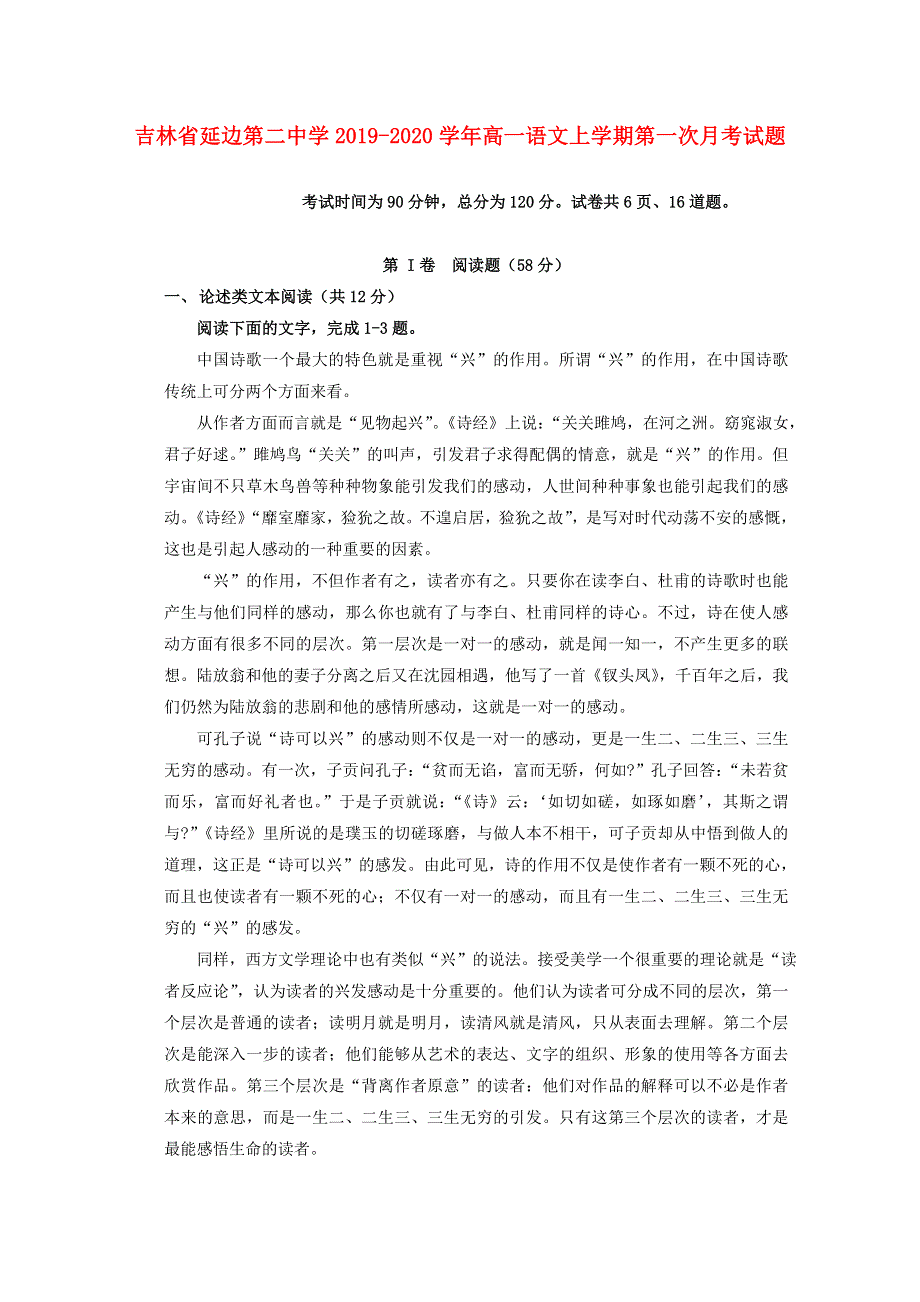 吉林省延边第二中学2019-2020学年高一语文上学期第一次月考试题.doc_第1页