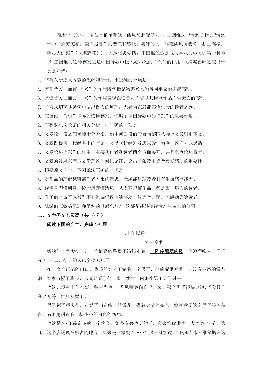 吉林省延边第二中学2019-2020学年高一语文上学期第一次月考试题.doc_第2页