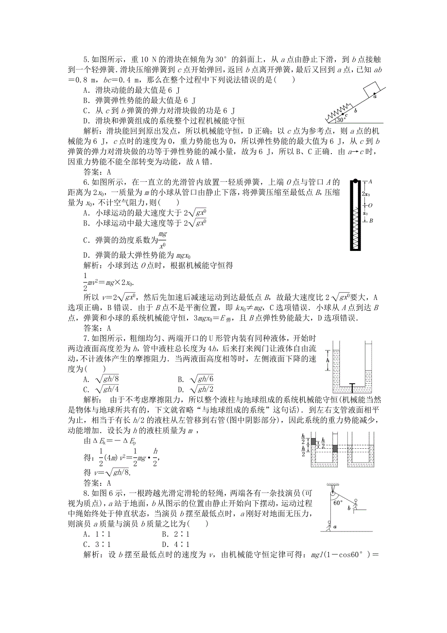 2012高一物理单元测试 第四章 机械能和能源 12（教科版必修2）.doc_第2页