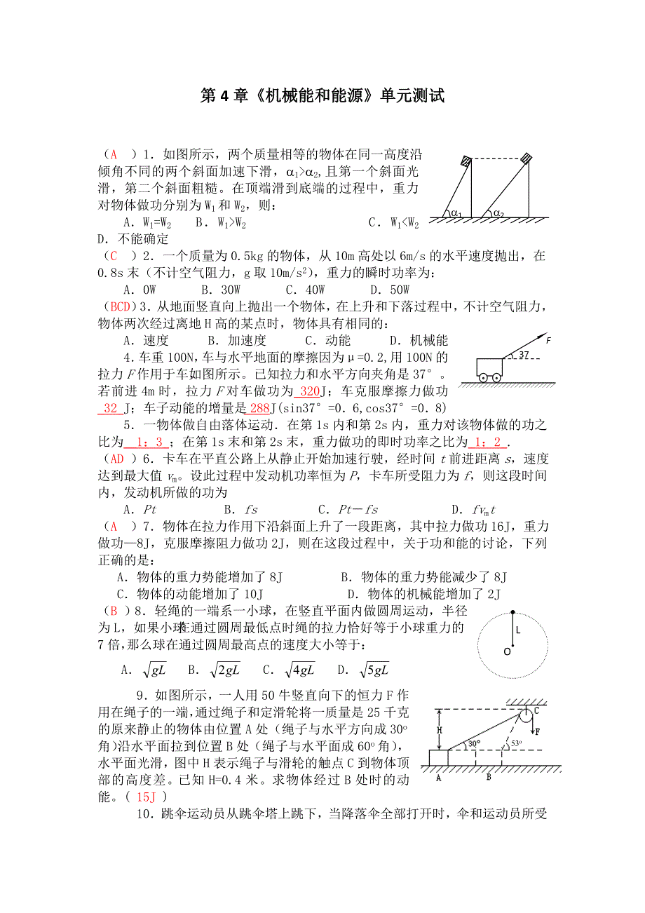 2012高一物理单元测试 第四章 机械能和能源 3（教科版必修2）.doc_第1页