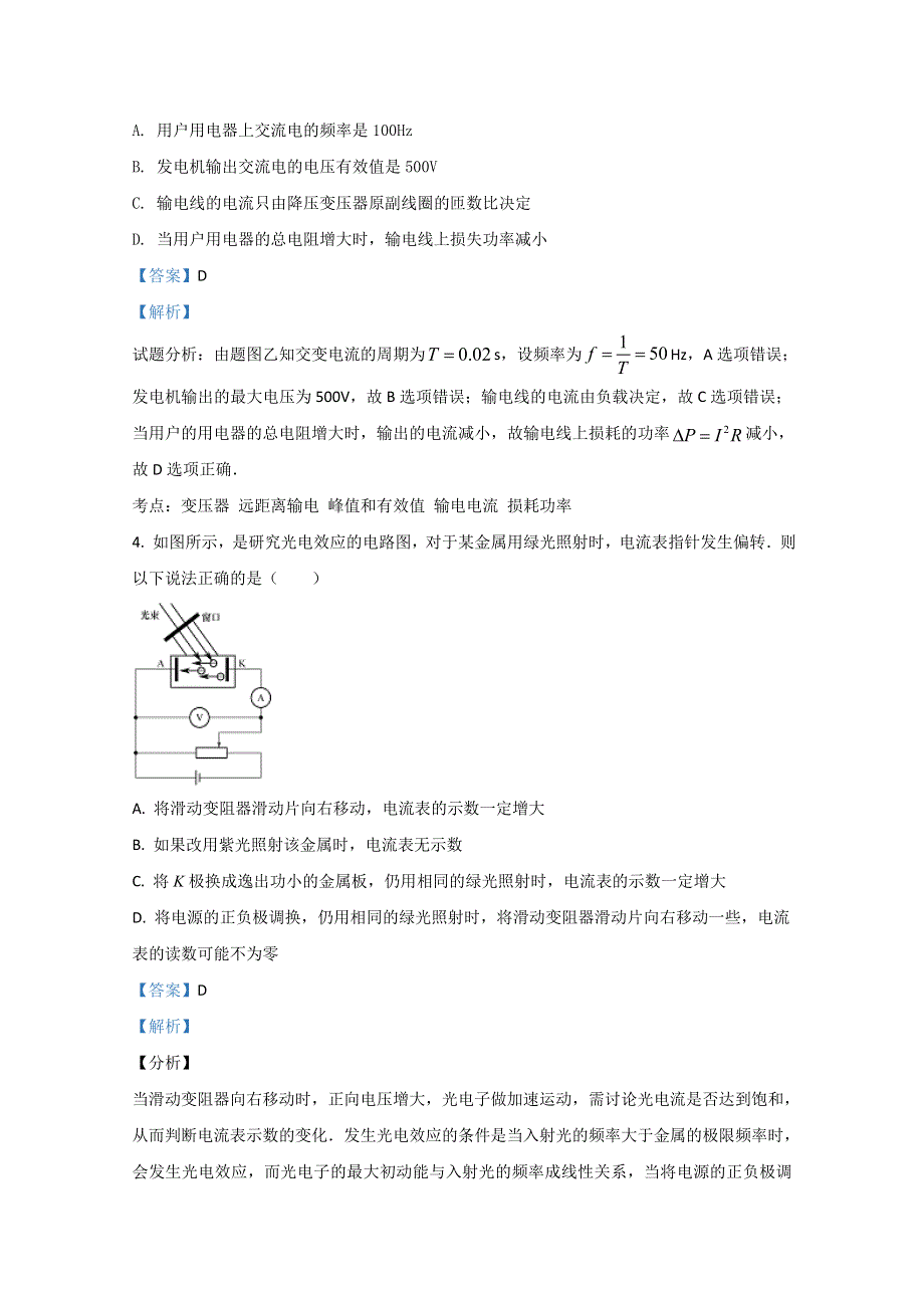 《解析》内蒙古包头市北方重工第三中学2019-2020学年高二下学期期中考试物理试题 WORD版含解析.doc_第3页