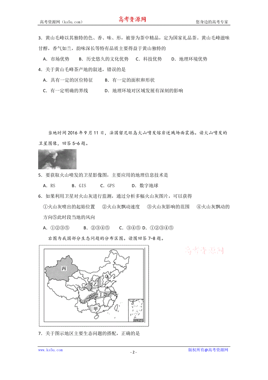 吉林省延边第二中学2019-2020学年高二上学期第一次月考地理试题 WORD版含答案.doc_第2页