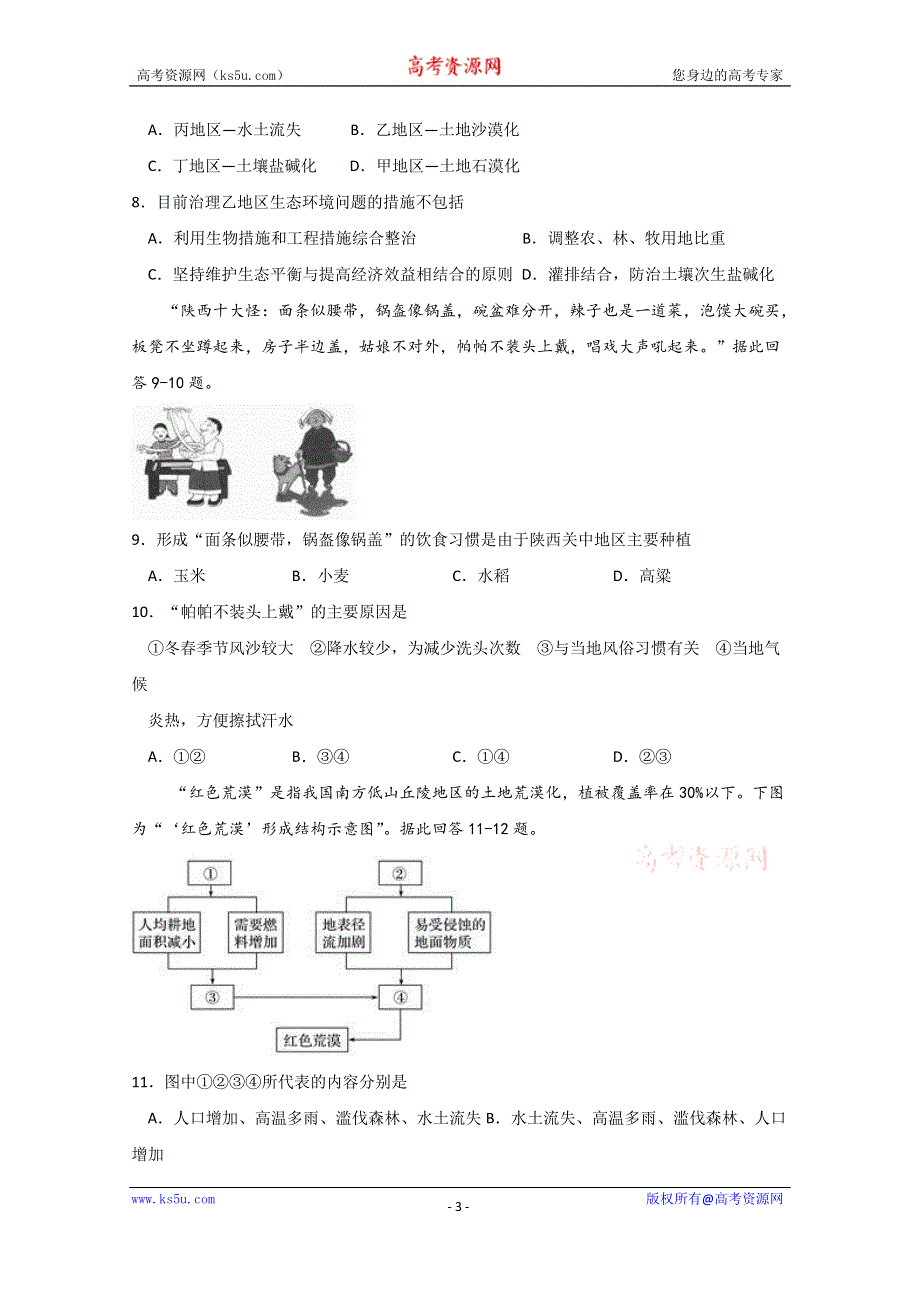 吉林省延边第二中学2019-2020学年高二上学期第一次月考地理试题 WORD版含答案.doc_第3页