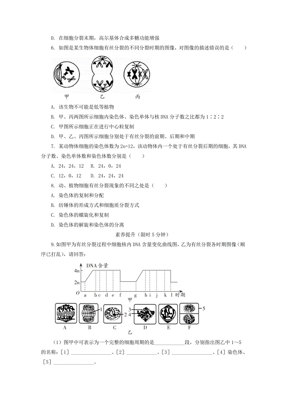 2020-2021学年新教材高中生物 第四章 细胞的生命历程 第一节 细胞通过分裂增殖 课时1课后精练（含解析）浙科版必修1.doc_第2页