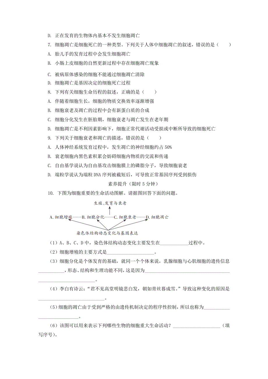 2020-2021学年新教材高中生物 第四章 细胞的生命历程 第三节 细胞凋亡是编程性死亡课后精练（含解析）浙科版必修1.doc_第2页