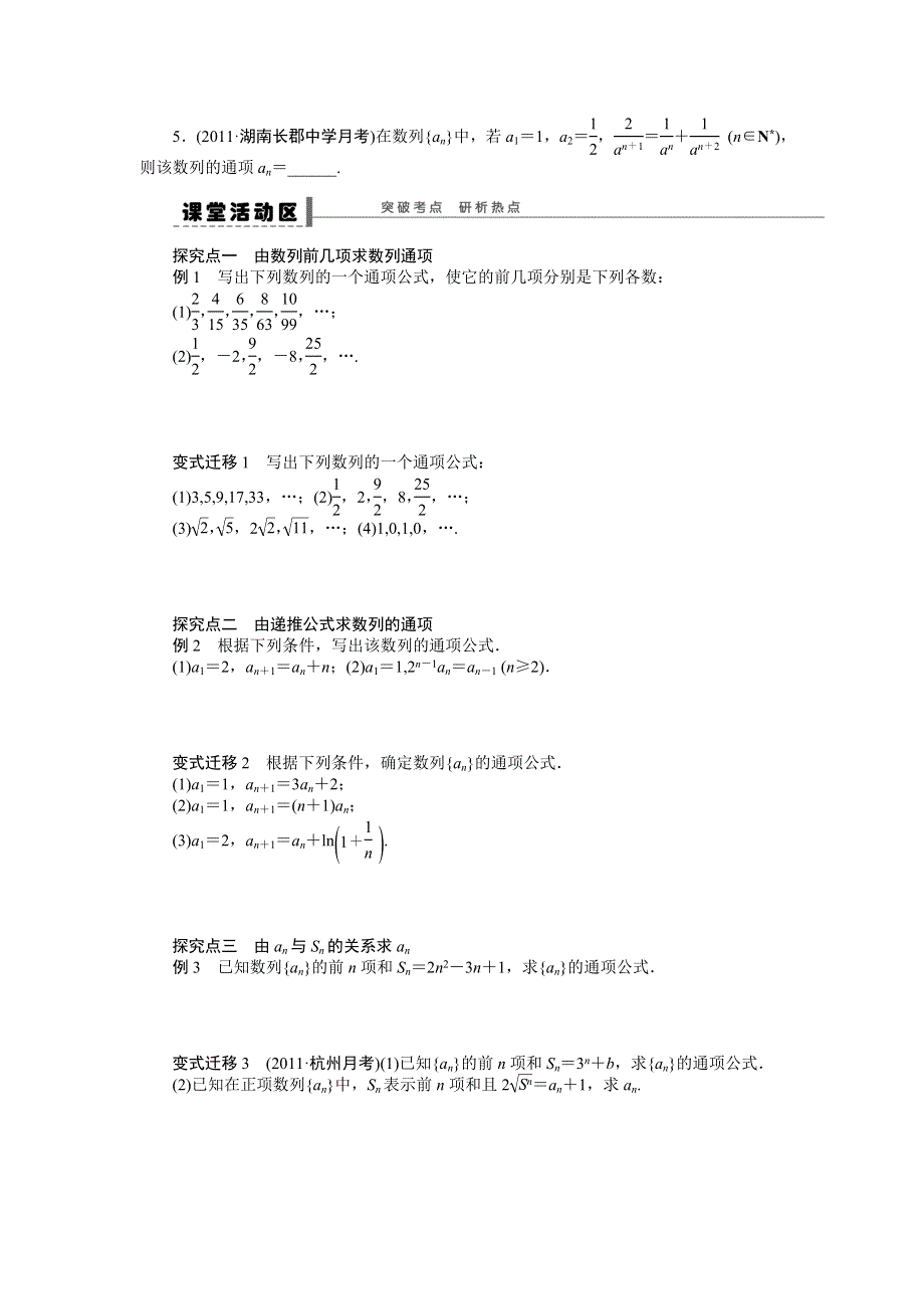 《步步高培优导学案》（人教A版文科）2015届高三数学第一轮复习导学案：28数列的概念与简单表示法 6.doc_第2页