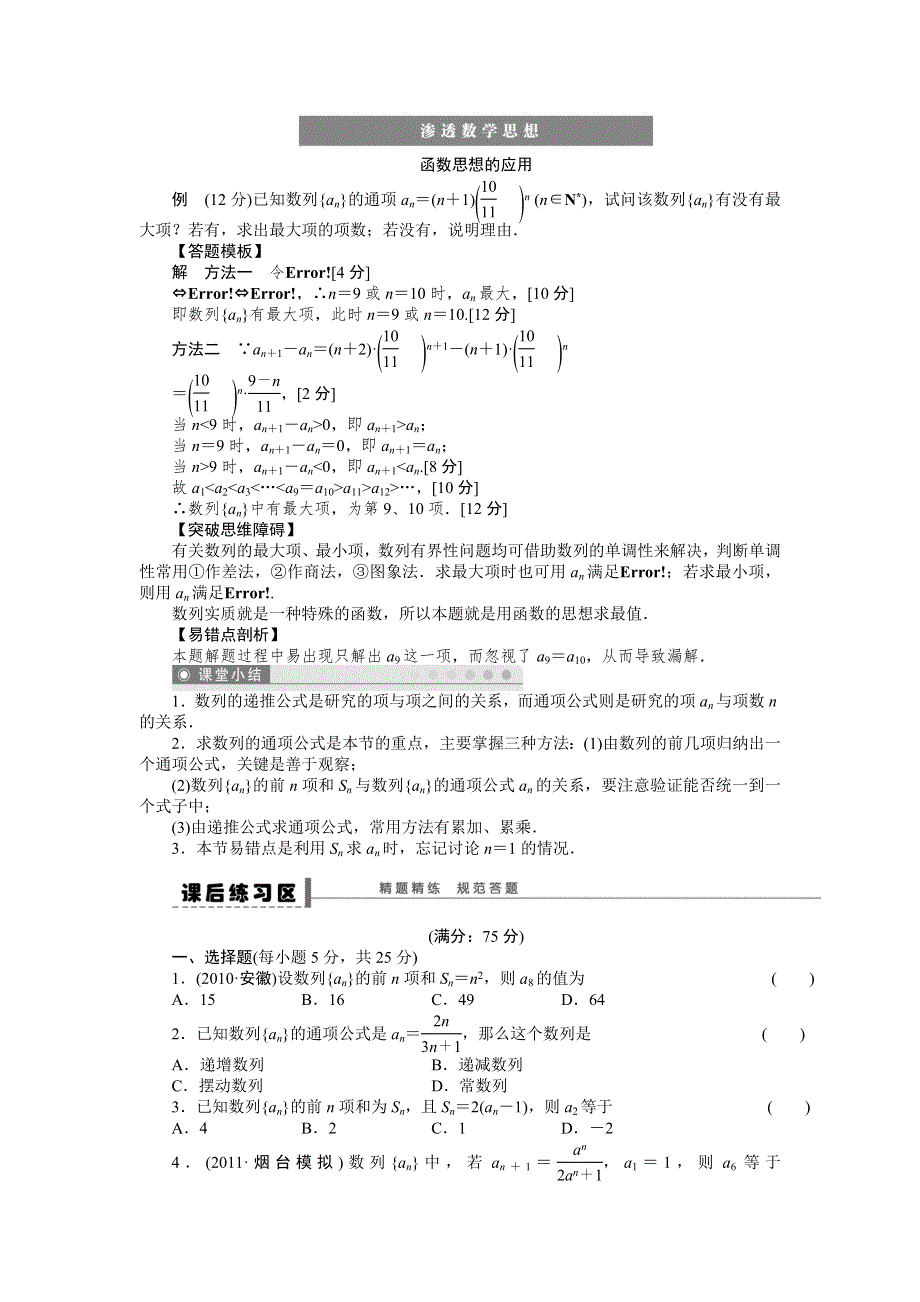 《步步高培优导学案》（人教A版文科）2015届高三数学第一轮复习导学案：28数列的概念与简单表示法 6.doc_第3页