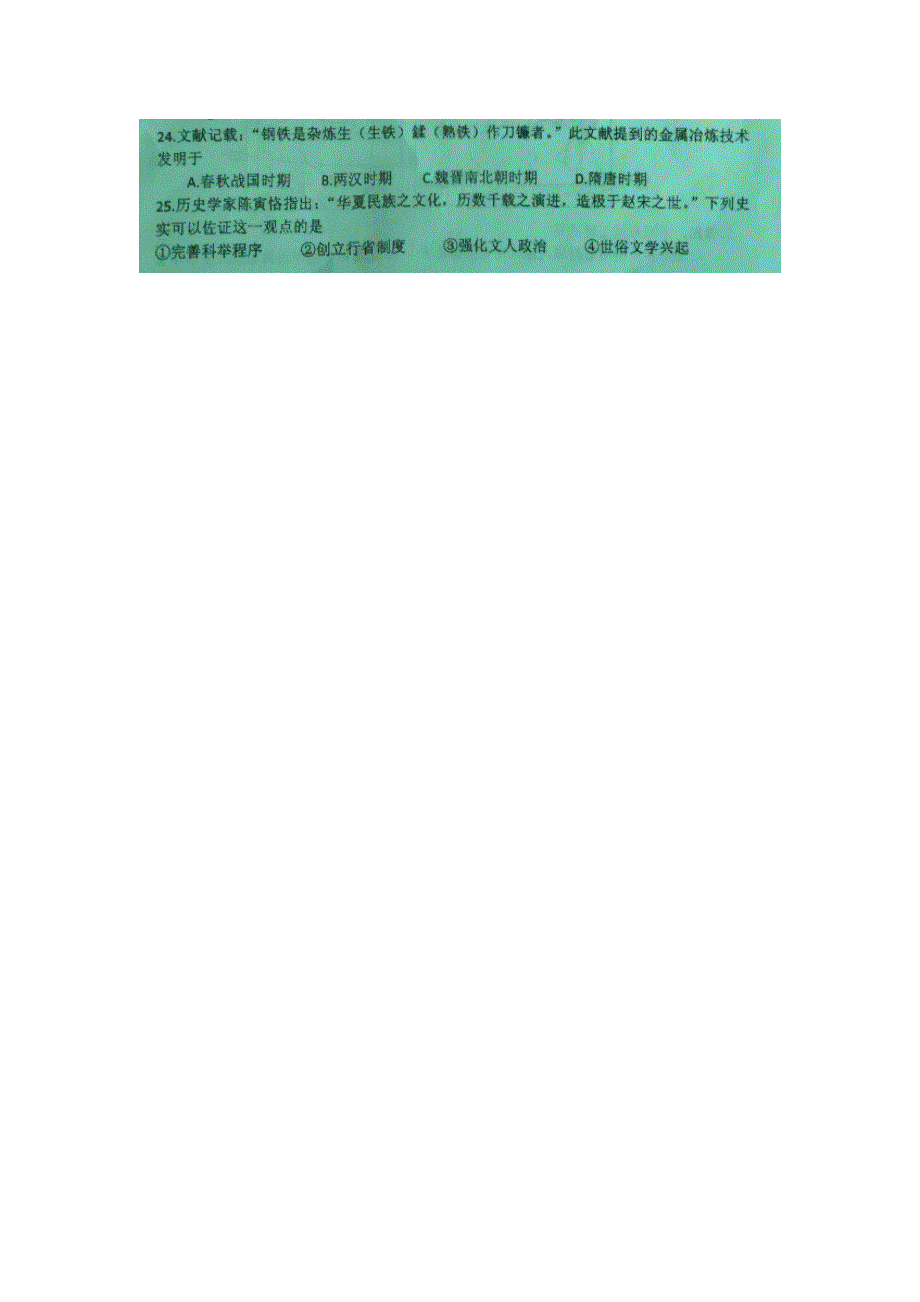 贵州省凯里市第一中学（洗马河校区）2015-2016学年高二下学期期末考试历史试题 扫描版含答案.doc_第1页