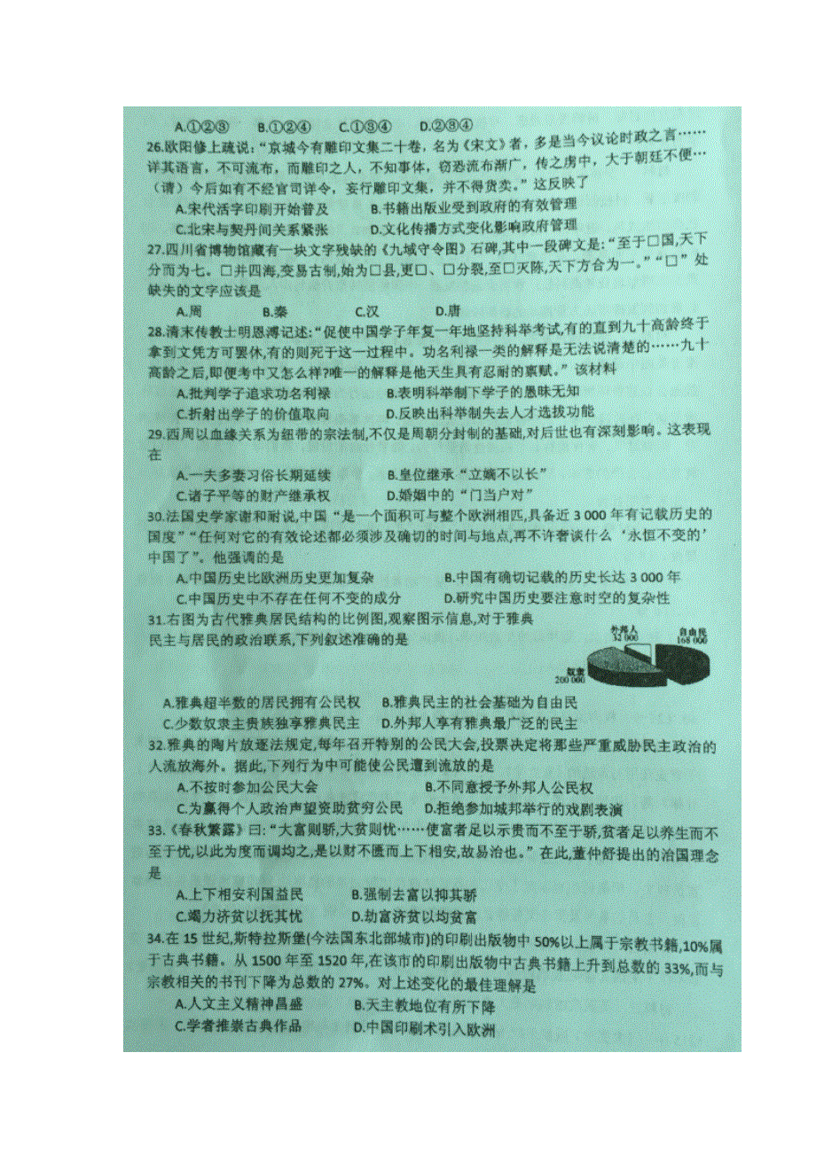 贵州省凯里市第一中学（洗马河校区）2015-2016学年高二下学期期末考试历史试题 扫描版含答案.doc_第2页