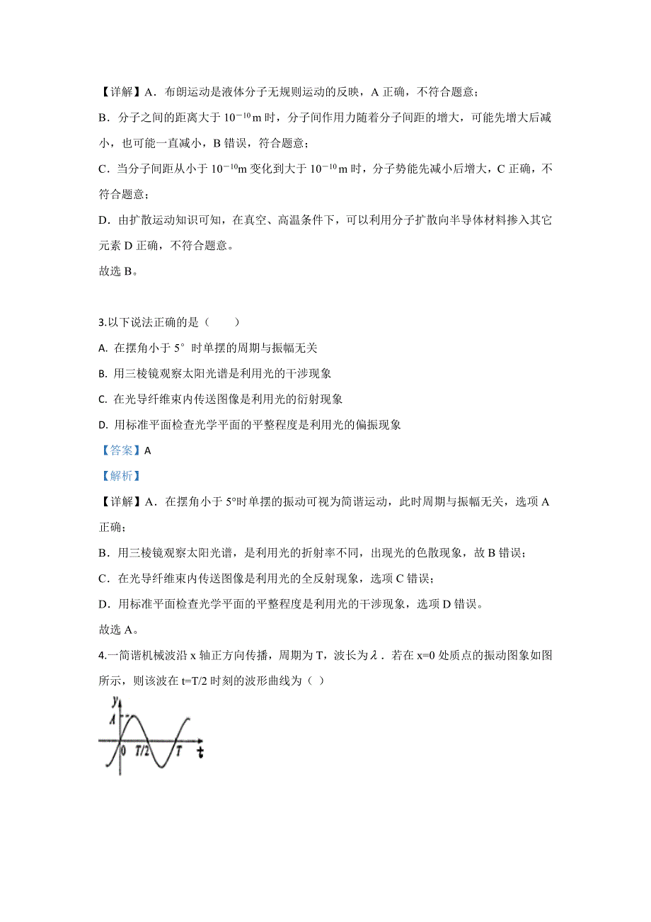 北京市育英学校2020届高三下学期全真模拟物理试题 WORD版含解析.doc_第2页