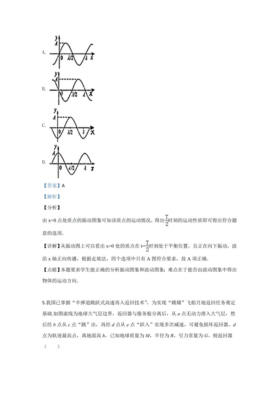 北京市育英学校2020届高三下学期全真模拟物理试题 WORD版含解析.doc_第3页