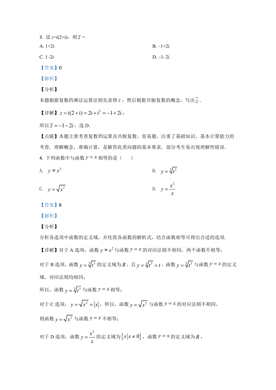 内蒙古通辽市奈曼旗实验中学2018-2019学年高二下学期期末考试数学（文）试题 WORD版含解析.doc_第2页